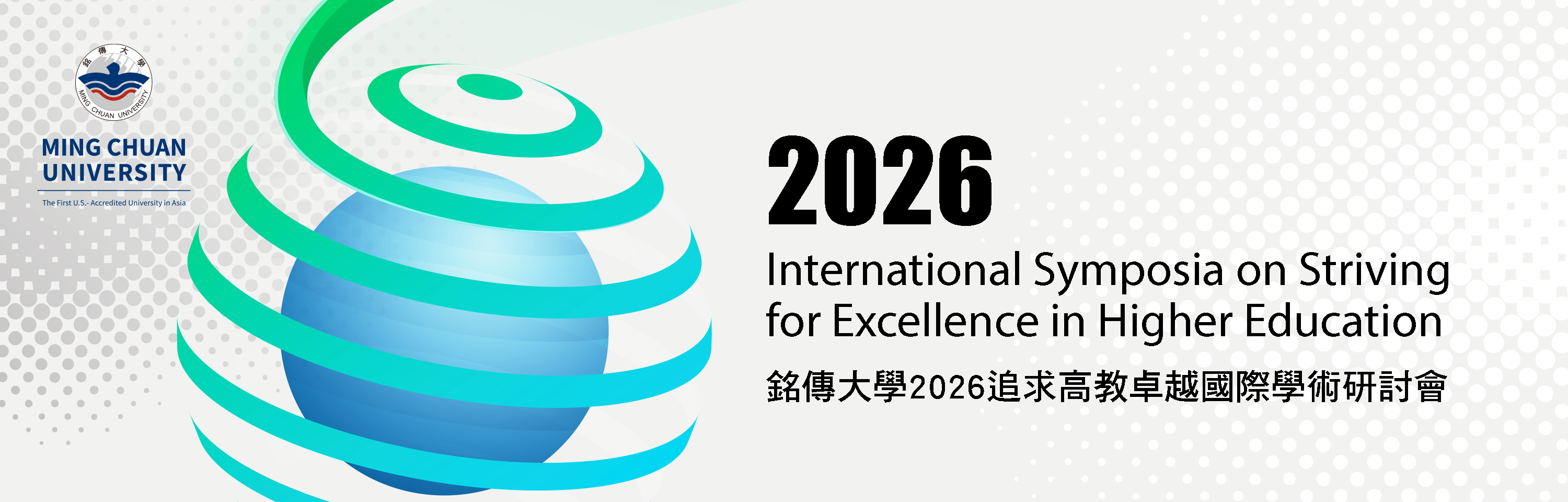 Featured image for “2026追求高教卓越國際學術研討會各組主題”